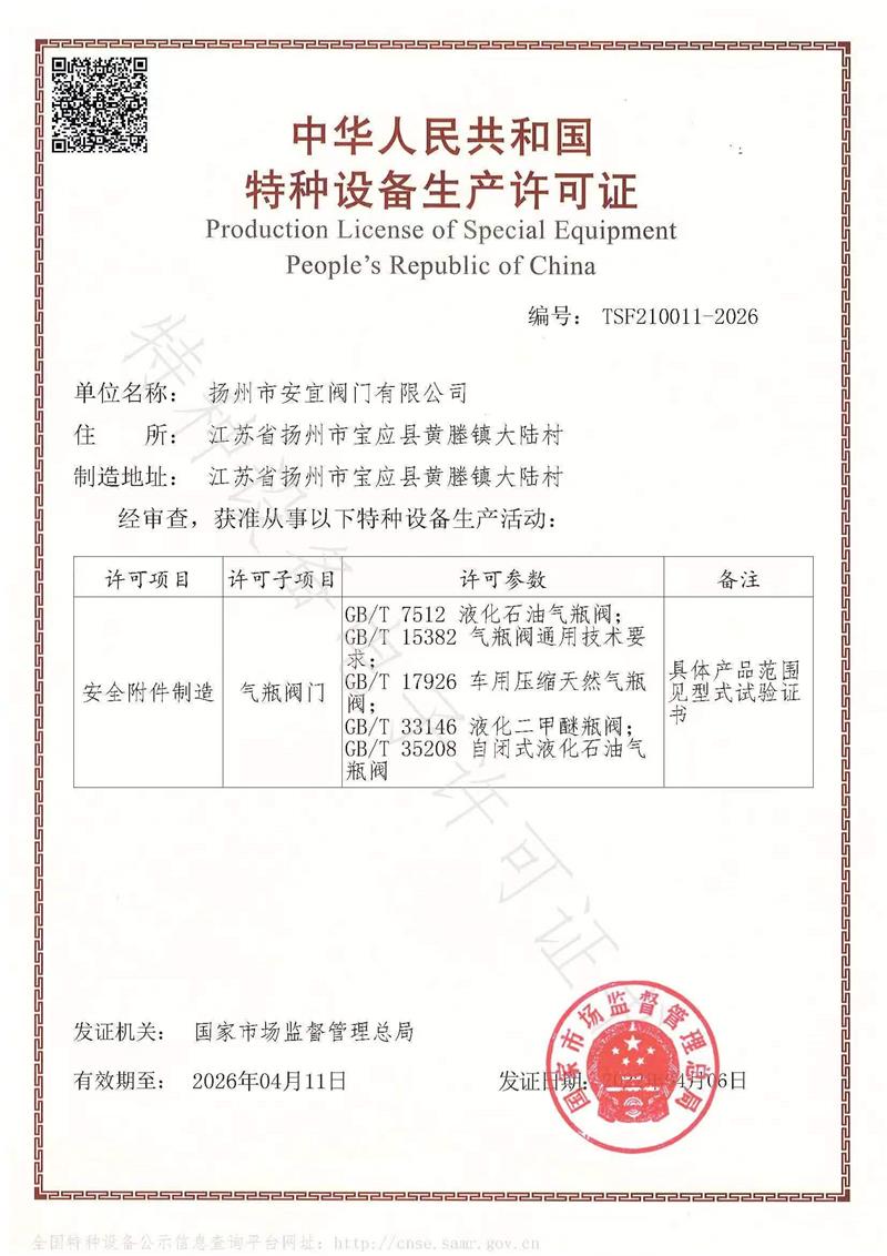 特種設(shè)備制造許可證